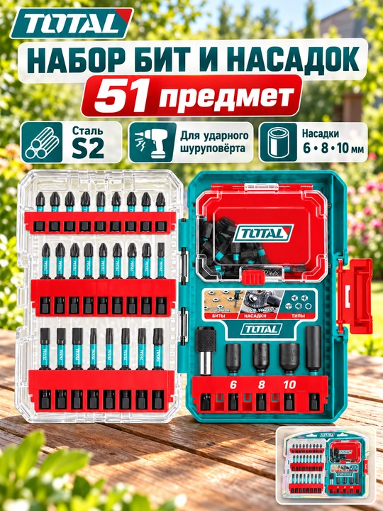 Набор аксессуаров для дрели и перфоратора Total - 