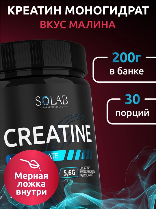 Kreatin monogidrat kukuni, SOLAB, 30 porsiya, Creatine Monohydrate, Malina ta’mi, 200 g