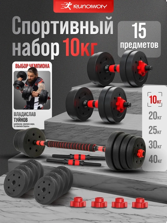Yig‘iladigan gantel va shtanga to‘plami 2-tasi-1 sozlanadigan 10–40 kg uy mashqlari uchun - 