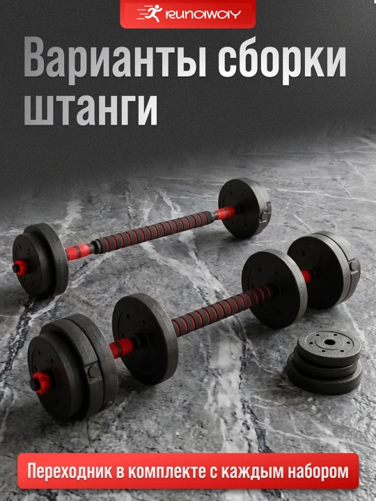 Разборные гантели и штанга 2-в-1, регулируемый вес 10–40 кг для дома и фитнеса