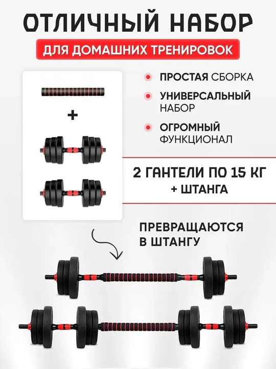 Разборные гантели и штанга 2-в-1, регулируемый вес 10–40 кг для дома и фитнеса