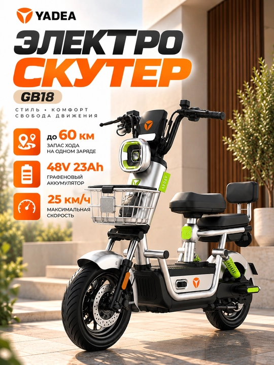 YADEA GB18 elektr skuter 500W, 48V 23Ah,60 km gacha yurish masofasi, grafenli akkumulyator - 
