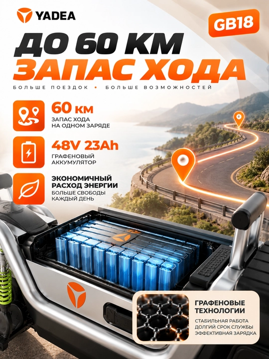 YADEA GB18 elektr skuter 500W, 48V 23Ah,60 km gacha yurish masofasi, grafenli akkumulyator