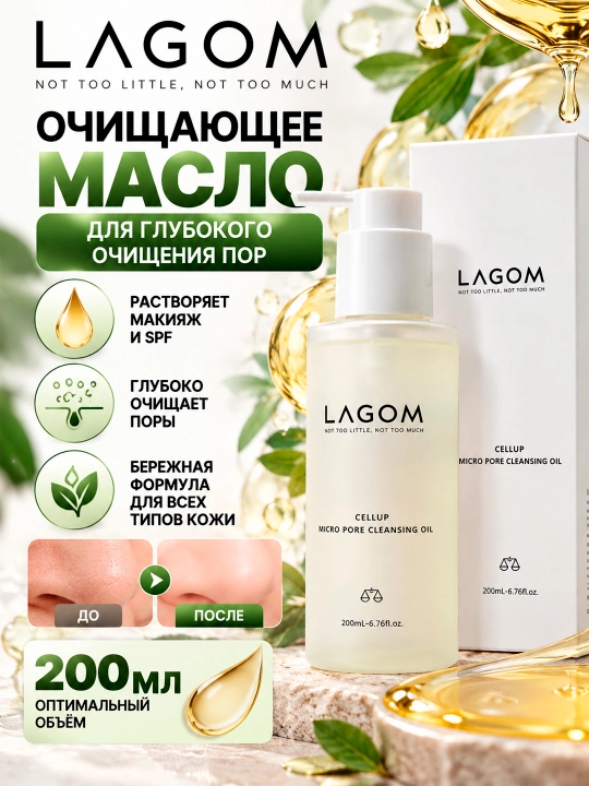 LAGOM Cellup Micro Cleansing oil tozalovchi moyi 200 ml - 