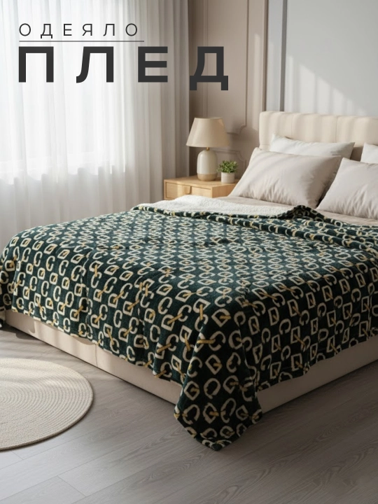 Yengil va issiq choyshab, adyol, ikki kishilik 210x230, bir kishilik 140x230 - 