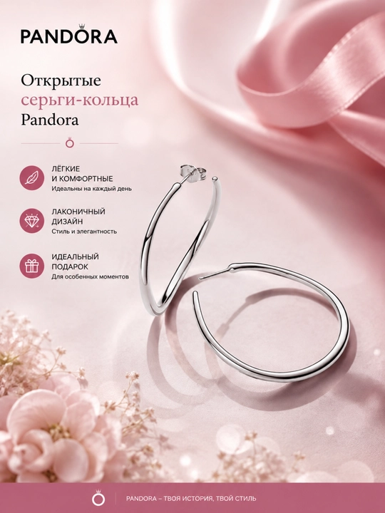 Открытые серьги-кольца Pandora 293299C00 - 