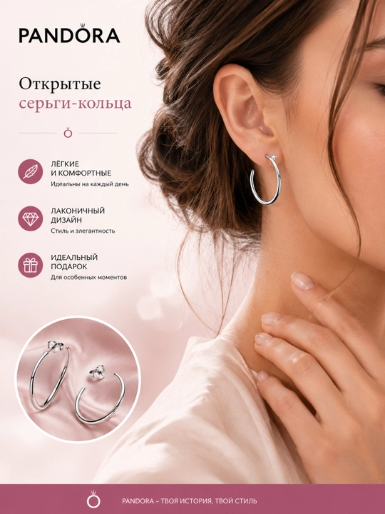 Открытые серьги-кольца Pandora 293299C00