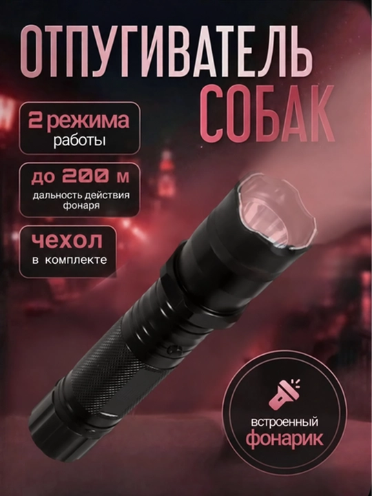 LED chiroqli itlarni ultratovushli cho‘chitgich - 
