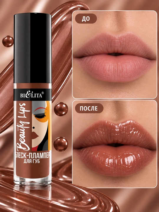 Блеск-плампер для губ Beauty Lips , 5 мл, Белита