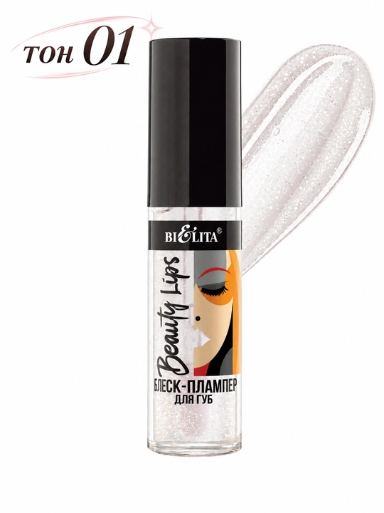 Блеск-плампер для губ Beauty Lips , 5 мл, Белита