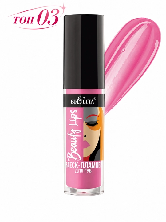 Блеск-плампер для губ Beauty Lips , 5 мл, Белита