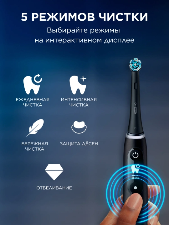 Elektr tish cho‘tkasi Oral-B iO M6.1B6.2DK, 5 rejim, bosim sensori, qora