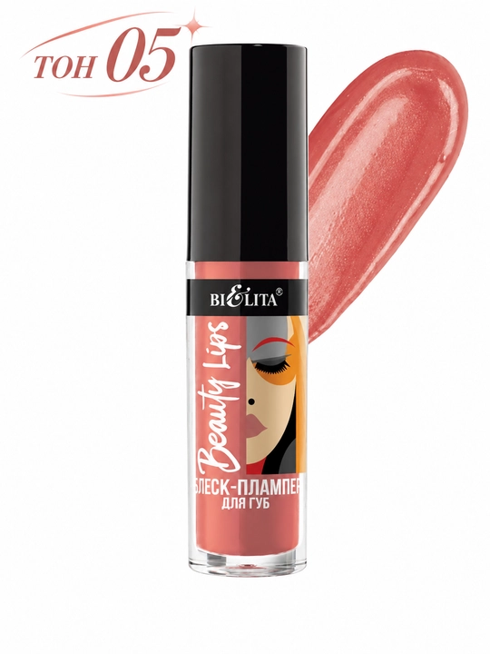 Блеск-плампер для губ Beauty Lips , 5 мл, Белита
