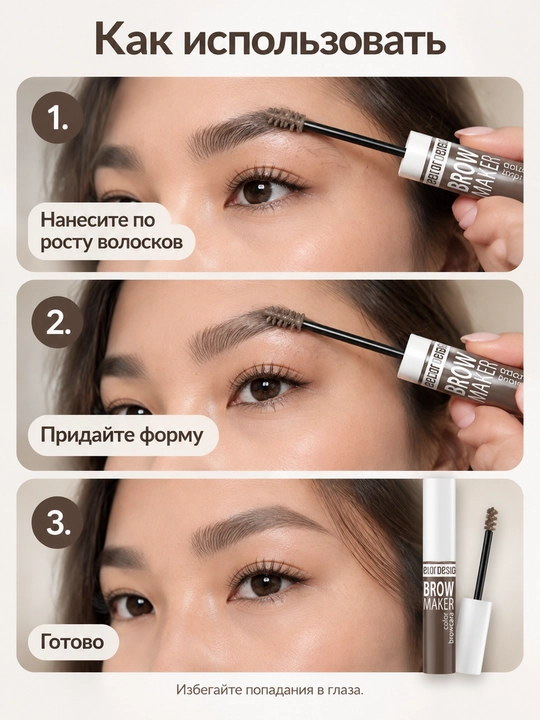 Тушь для бровей Belor Design BROW MAKER, тон 16, 6 мл, Беларусь