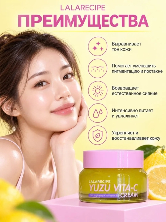 Крем для лица Yuzu Vita-C Cream с витамином C и ниацинамидом, кремы 50 мл