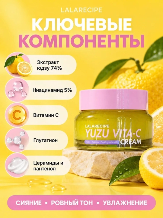Крем для лица Yuzu Vita-C Cream с витамином C и ниацинамидом, кремы 50 мл