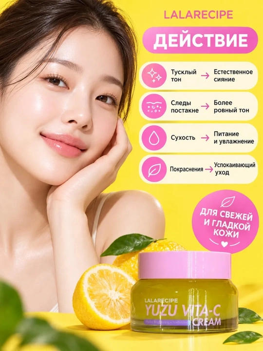 Крем для лица Yuzu Vita-C Cream с витамином C и ниацинамидом, кремы 50 мл