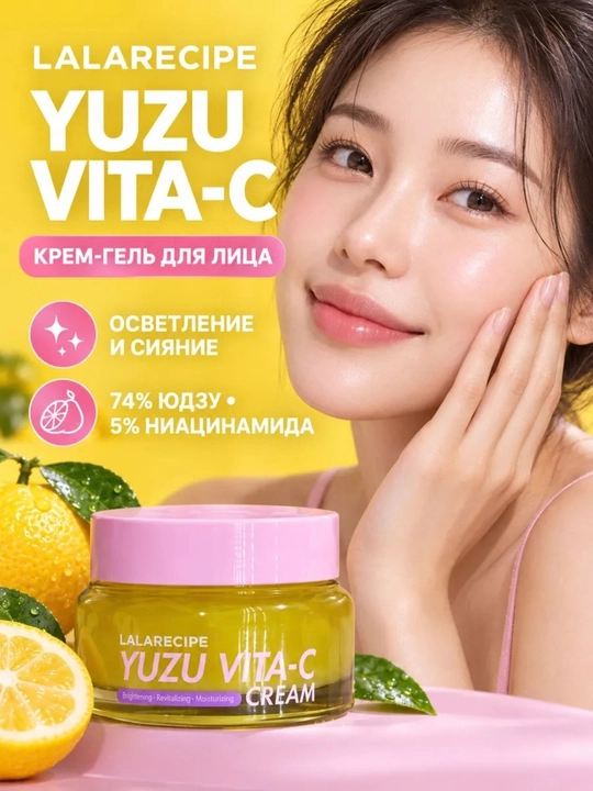 Крем для лица Yuzu Vita-C Cream с витамином C и ниацинамидом, кремы 50 мл