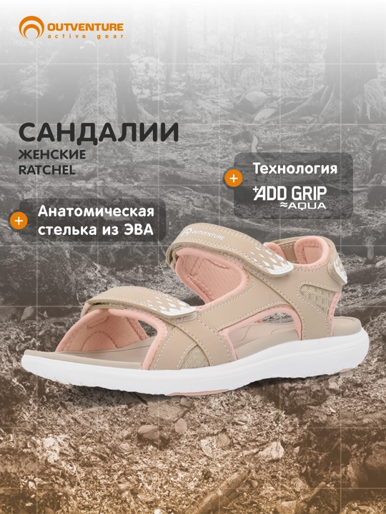 Ayollar sandallari Outventure Ratchel W - 
