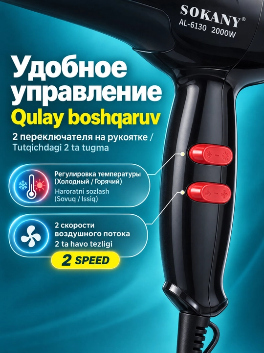 Фен для волос SOKANY AL-6130,2000Вт,2 скорости,горячий/холодный воздух