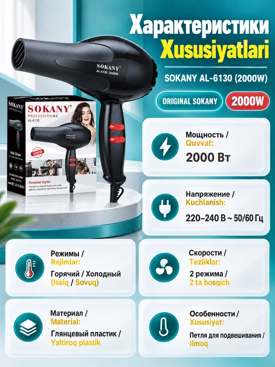 Фен для волос SOKANY AL-6130,2000Вт,2 скорости,горячий/холодный воздух