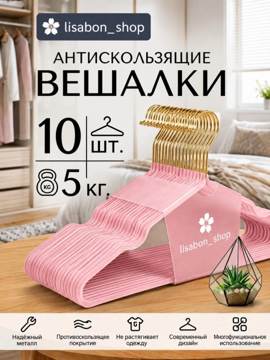 Sirpanishga qarshi metall ilgichlar va yelkachalar to‘plami 10 dona - 