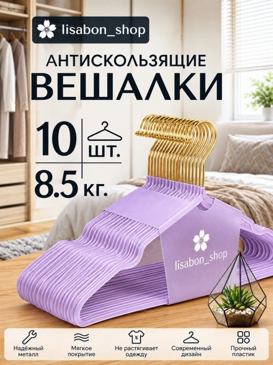 Sirpanishga qarshi metall ilgichlar va yelkachalar to‘plami 10 dona - 