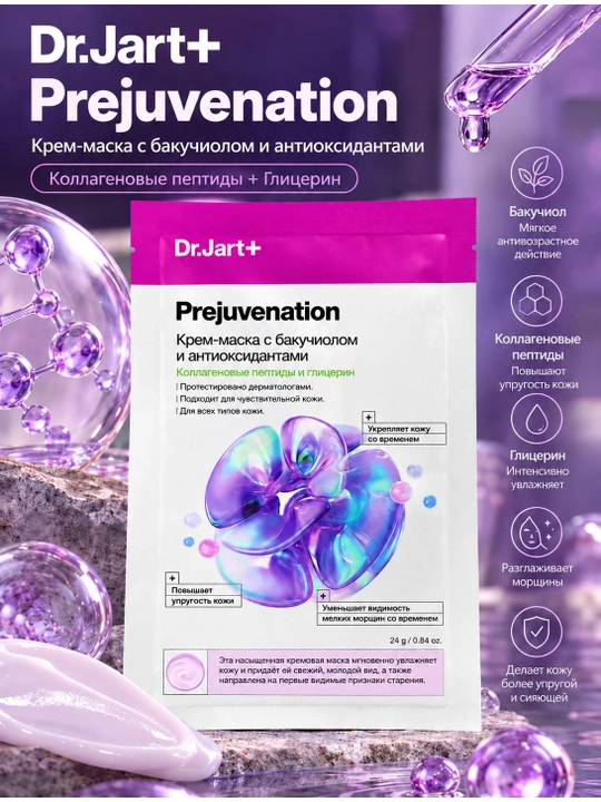 Dr.Jart+ Prejuvenation крем-маска с бакучиолом и пептидами, 24 г - 