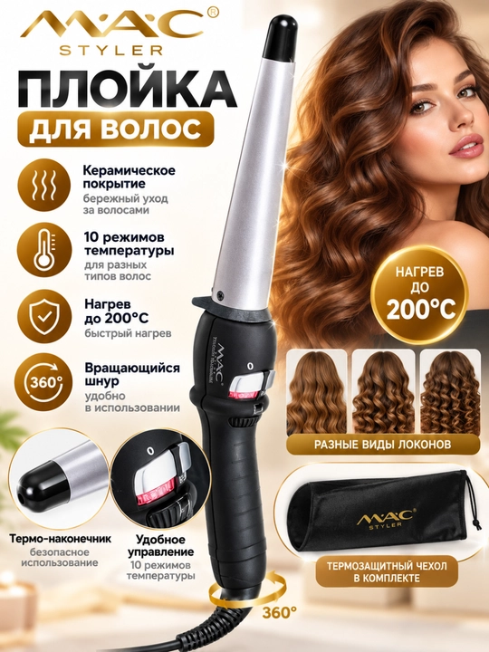 MAC professional soch jingalaklagich, keramika qoplama, 10 ta harorat rejimi