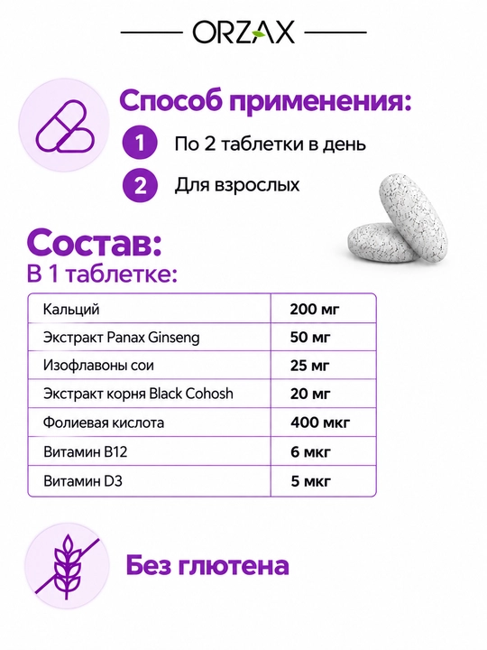 OCEAN MINOMIN — комплекс для женщин в период климакса и менопаузы, №60, Халяль