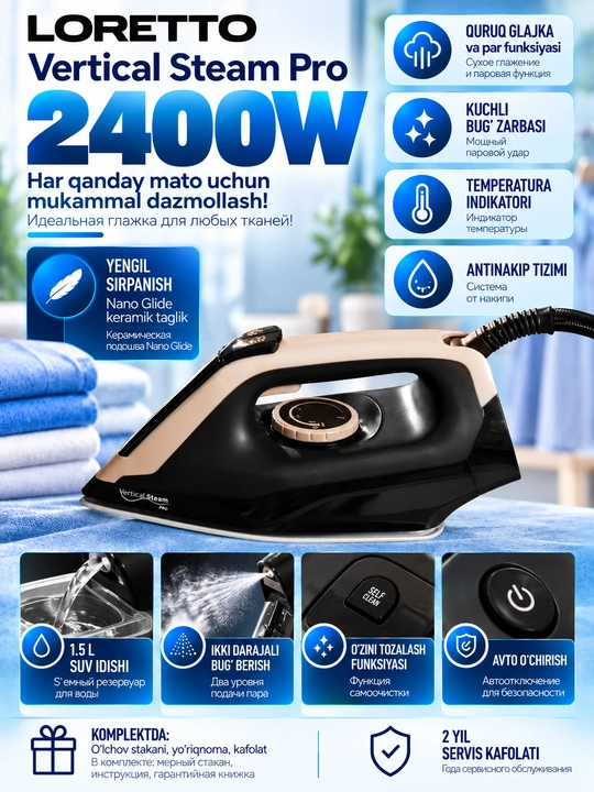 Паровой утюг LORETTO Vertical Steam Pro, 2400 Вт, резервуар 1,5 л