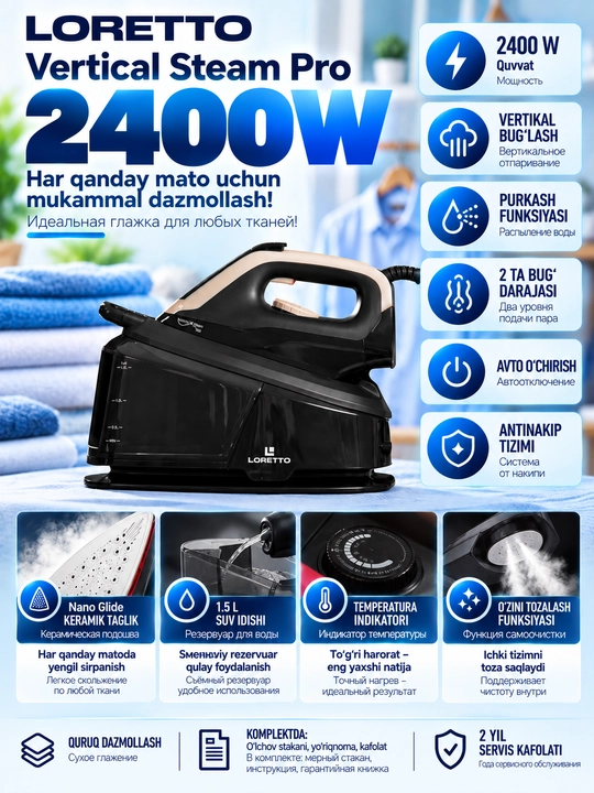Паровой утюг LORETTO Vertical Steam Pro, 2400 Вт, резервуар 1,5 л - 
