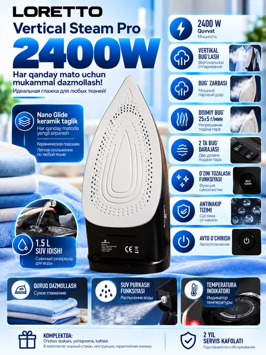 Паровой утюг LORETTO Vertical Steam Pro, 2400 Вт, резервуар 1,5 л