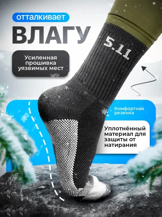 5.11 issiq termo paypoqlar — qishki sovuqda maksimal iliqlik va qulaylik uchun, paypoq