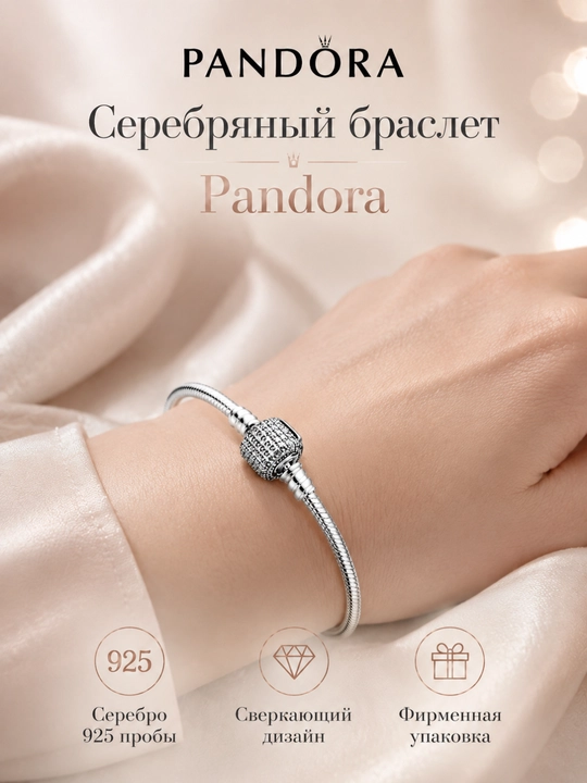 Серебряный браслет PANDORA, 590723CZ