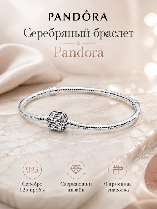 Серебряный браслет PANDORA, 590723CZ - 
