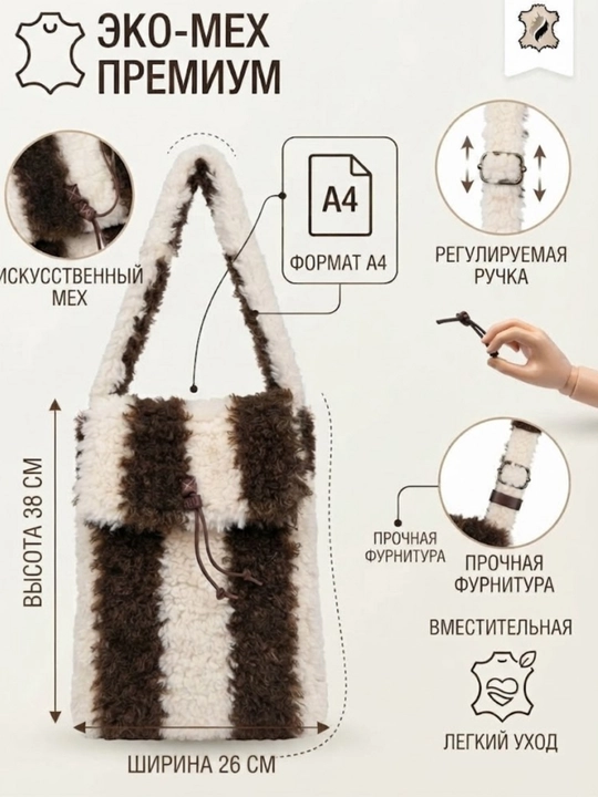 Женская сумка из искусственного меха, доступна в разных размерах - 