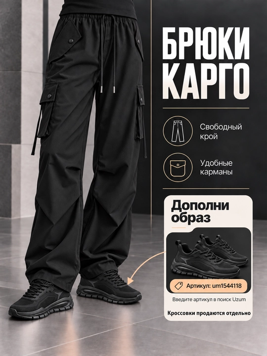 Женские брюки карго