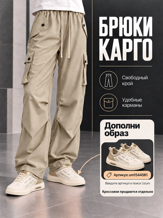 Женские брюки карго