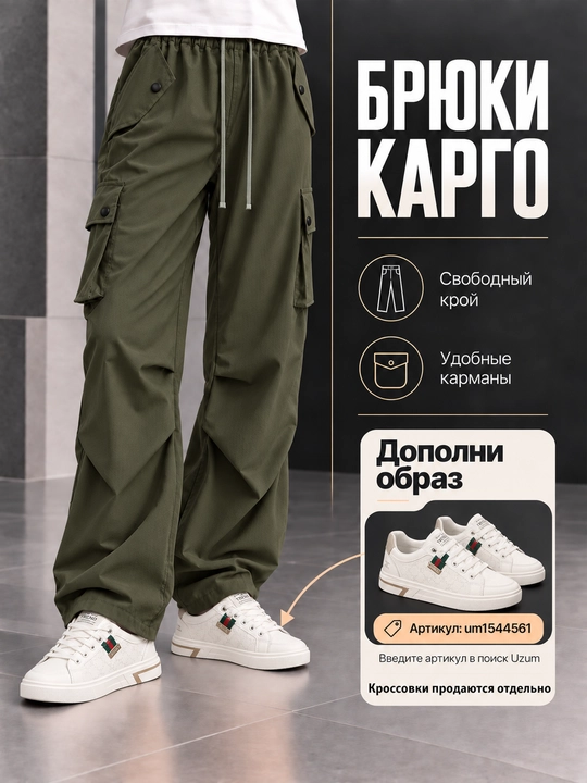 Женские брюки карго