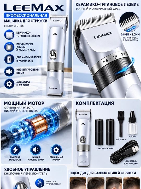 LEEMAX L-155 — professional simsiz soch kesish mashinasi