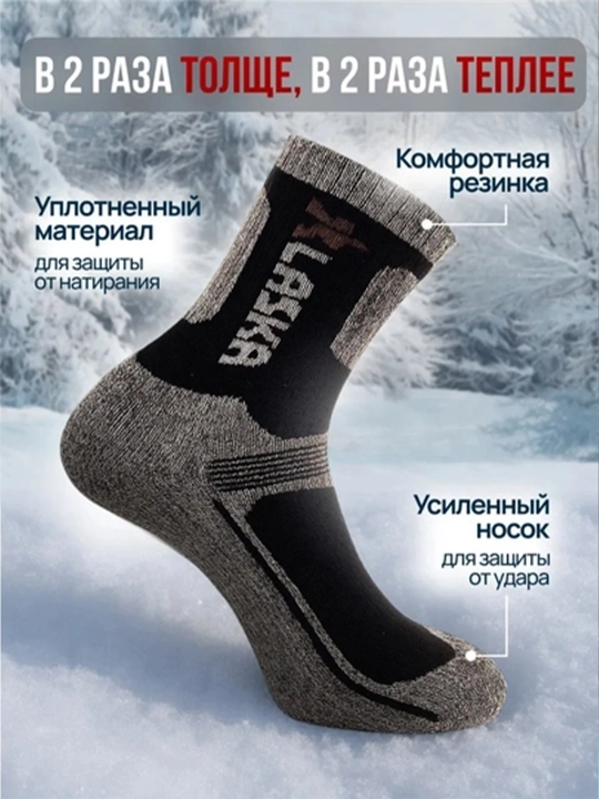 ALASKA issiq termo paypoqlar — qishki sovuqda maksimal iliqlik va qulaylik uchun, paypoq - 