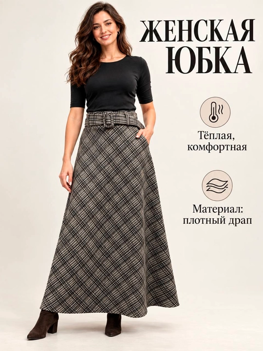 Ayollar yubkasi. Drap matoli. Issiq - 