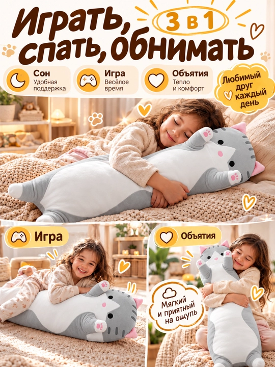 Кот батон мягкая игрушка-подушка, плюшевый для обнимашек и сна, антистресс