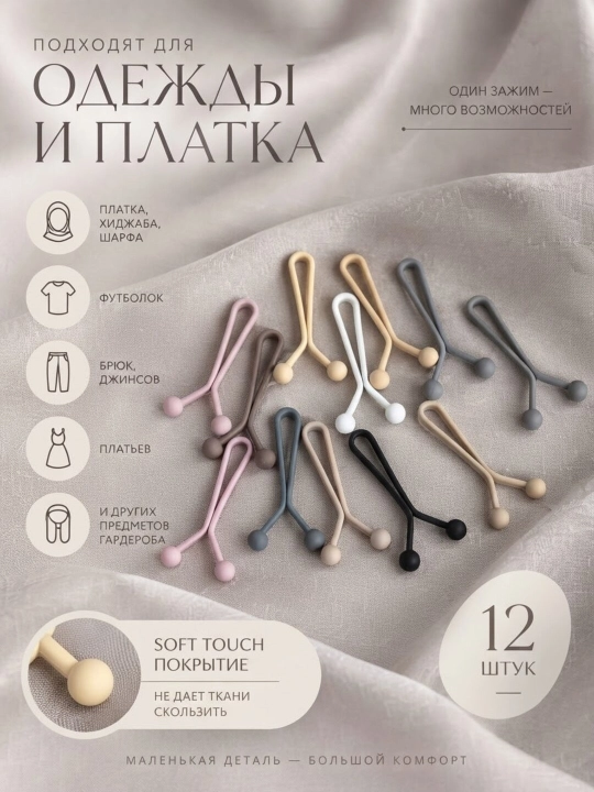 Набор клипсов, зажимы, булавки, иглы для хиджаба, гипоалергенные матовые, европейские