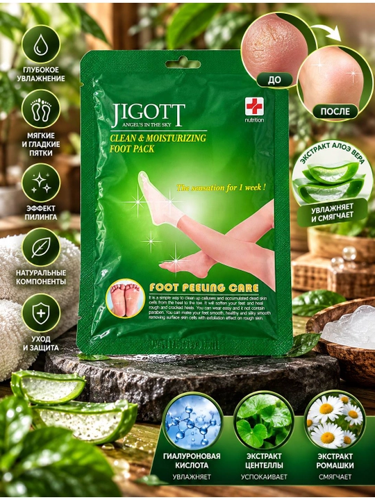 Jigott Clean & Moisturizing отшелушивающая маска для ног, 1 пара - 