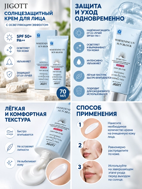 JIGOTT UV Sun Block SPF50+ PA++ yuz uchun quyoshdan himoya kremi, 70 ml - 
