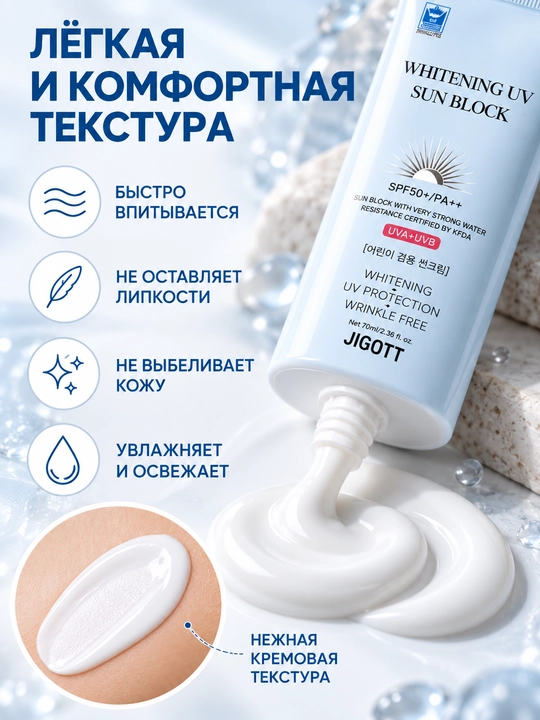 JIGOTT UV Sun Block SPF50+ PA++ yuz uchun quyoshdan himoya kremi, 70 ml