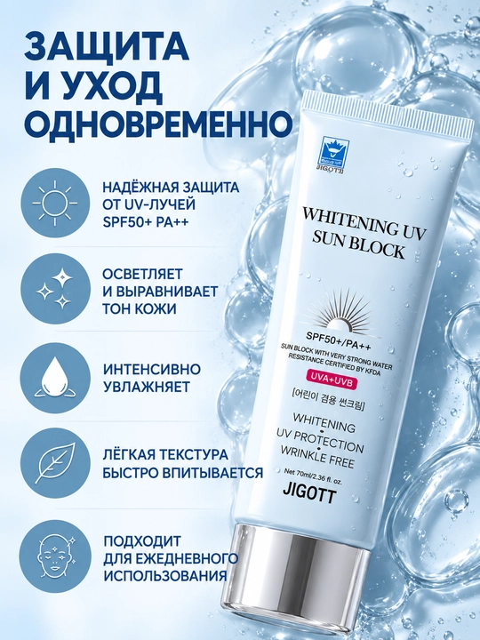 JIGOTT UV Sun Block SPF50+ PA++ yuz uchun quyoshdan himoya kremi, 70 ml
