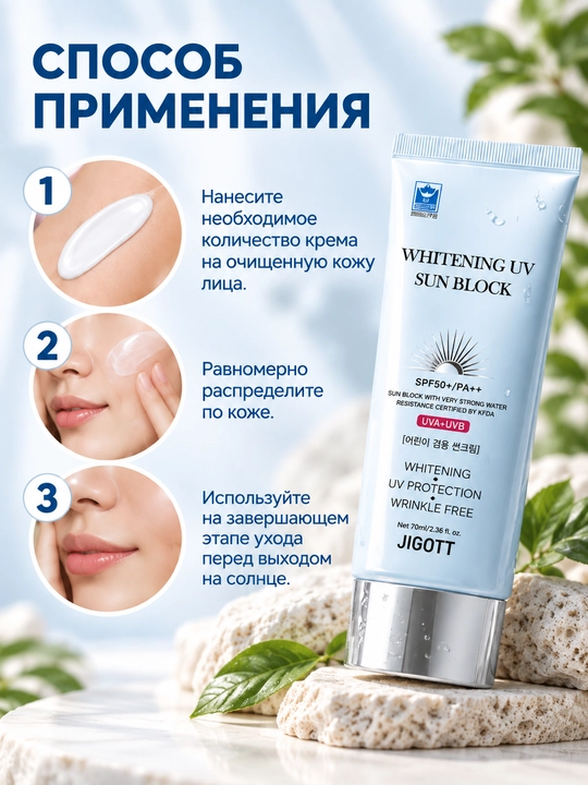 JIGOTT UV Sun Block SPF50+ PA++ yuz uchun quyoshdan himoya kremi, 70 ml